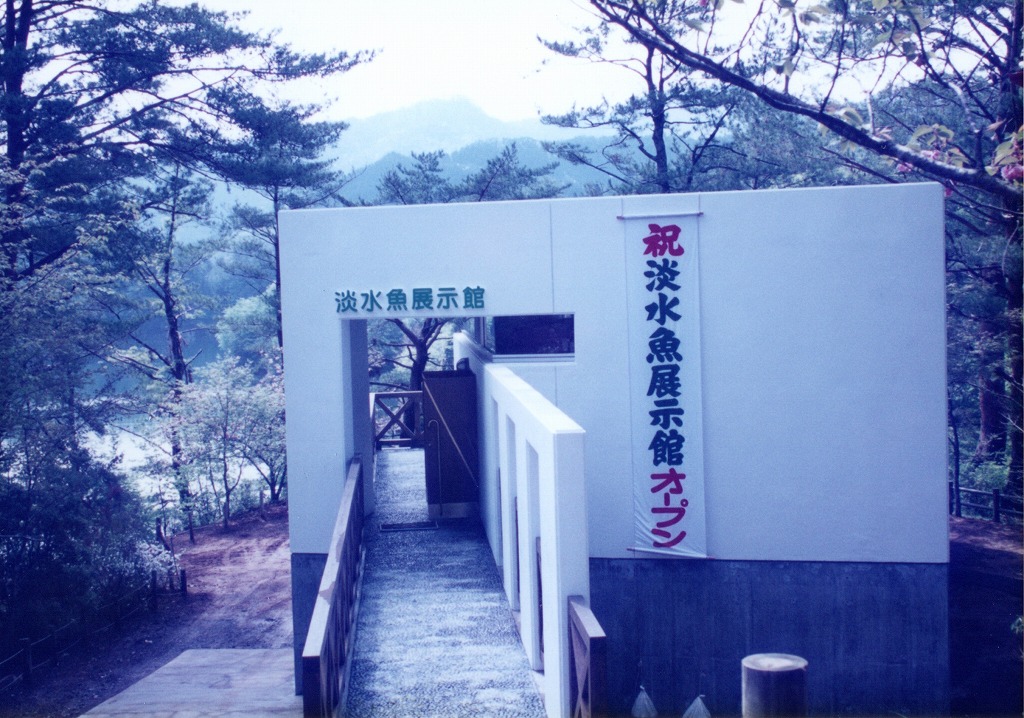 宮崎県 須木村役場 淡水魚水族館