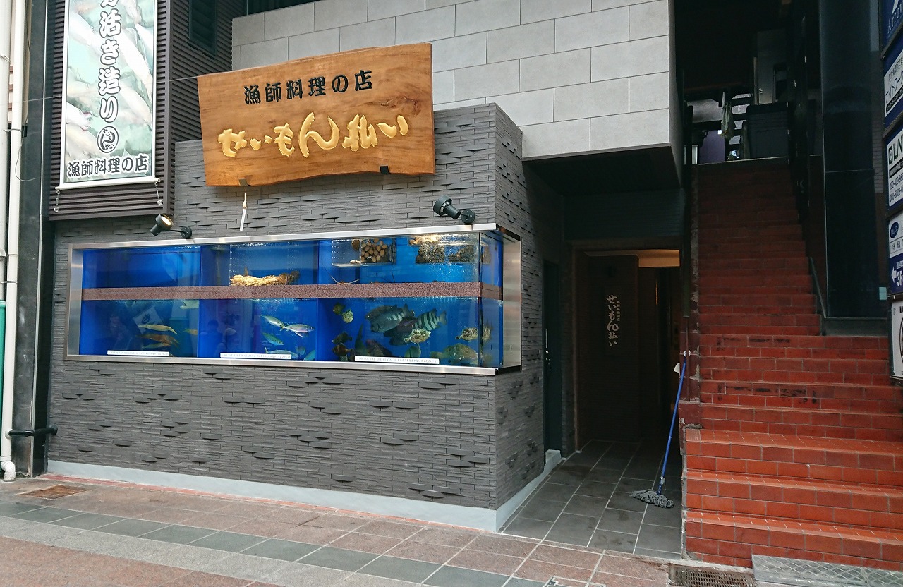 福水興設